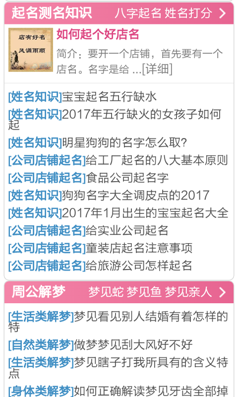 婴儿取名网截图3