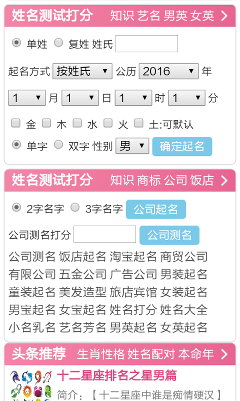 婴儿取名网截图1