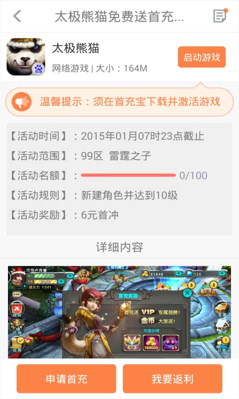 首充宝截图2