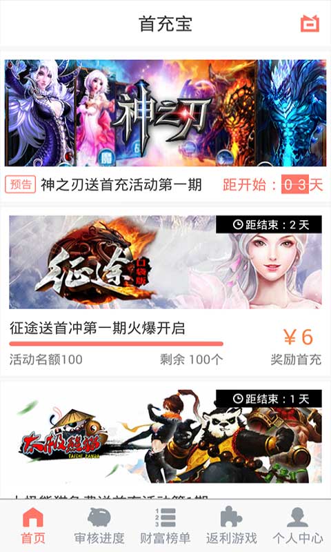 首充宝截图4