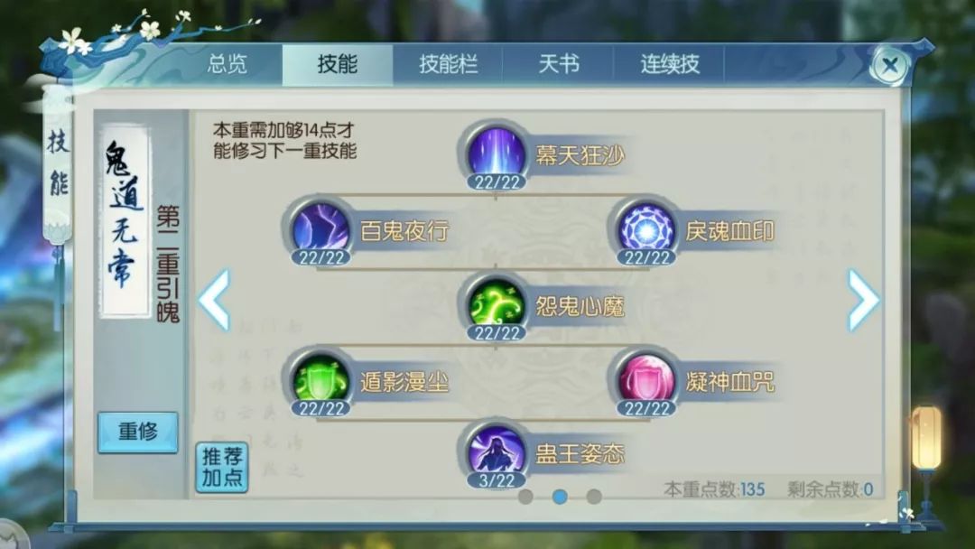 诛仙手游鬼道邪魂流技能如何加点