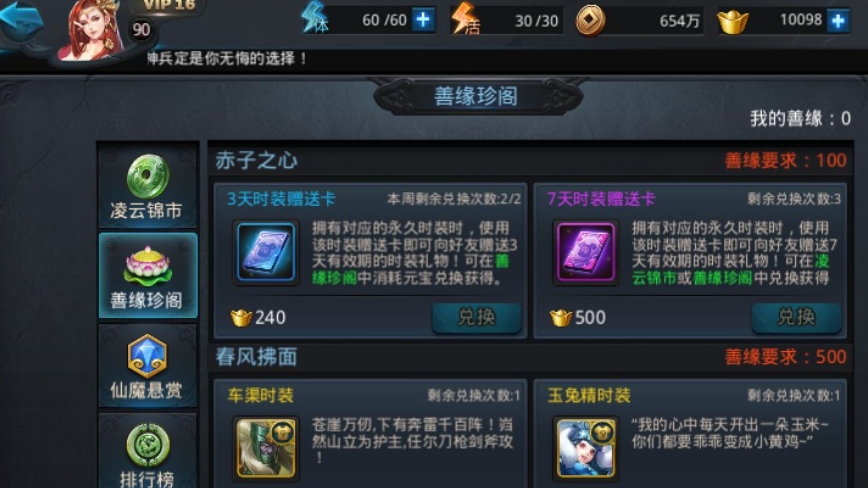 乱斗西游2善缘珍阁在哪