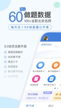 二建万能库截图3