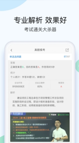 二建万能库截图2