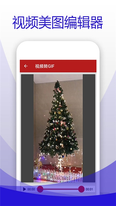 视频美图编辑器截图2