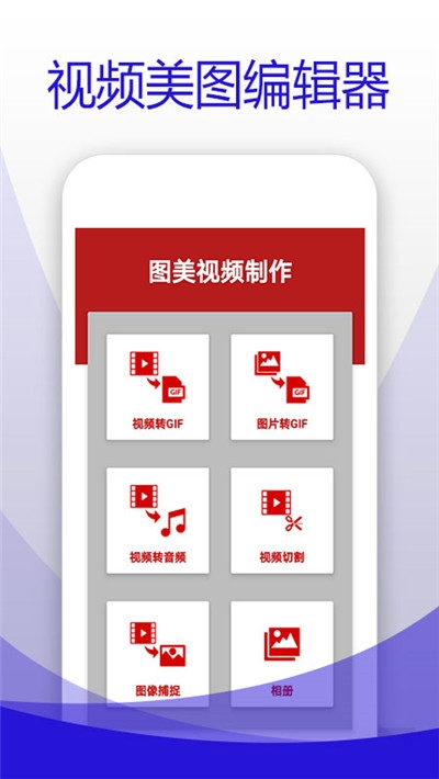 视频美图编辑器截图3
