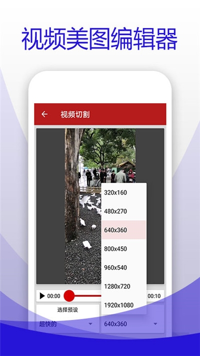 视频美图编辑器截图1