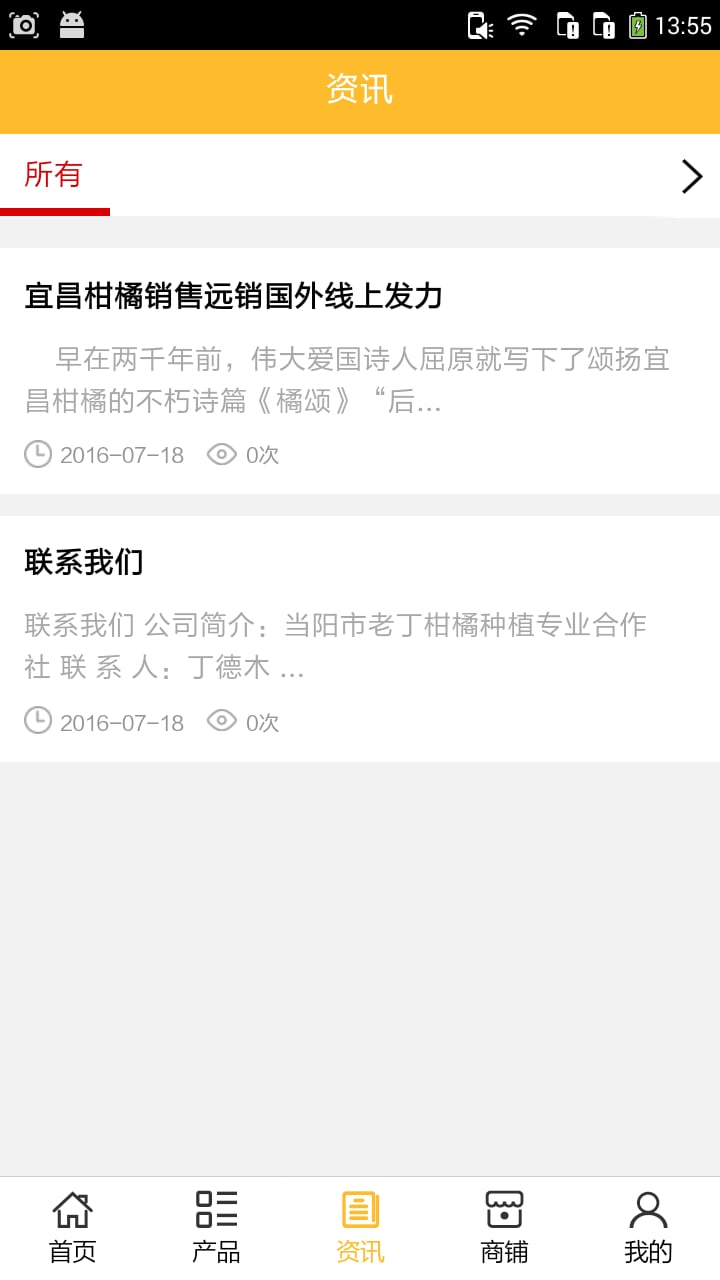 湖北柑桔截图3