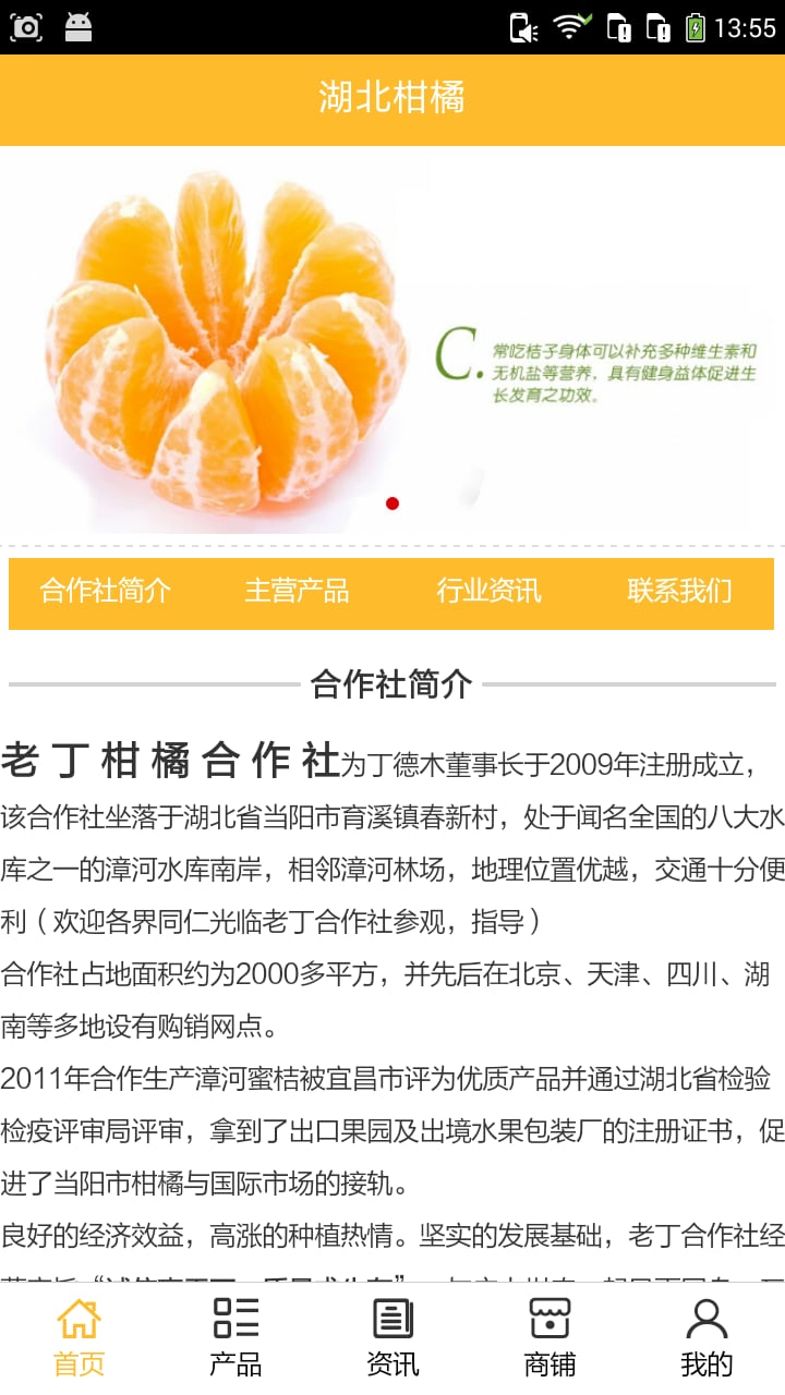 湖北柑桔截图4