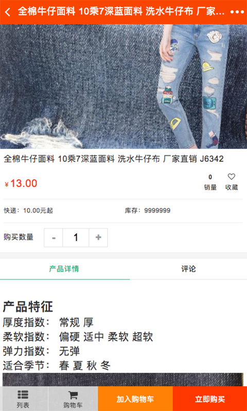 国际布料商城截图2