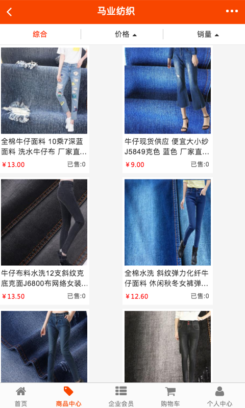 国际布料商城截图1