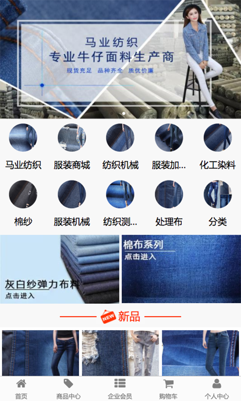 国际布料商城截图3