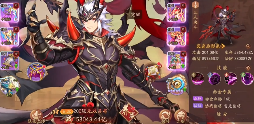 少年三国志2吕布合击技能怎么搭配