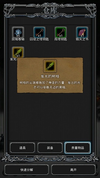 地下城堡2发光的树枝怎么用