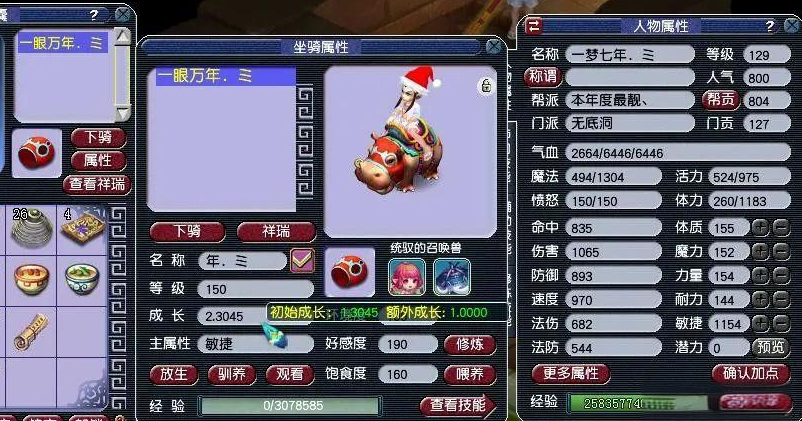 梦幻西游坐骑饱食度有什么用