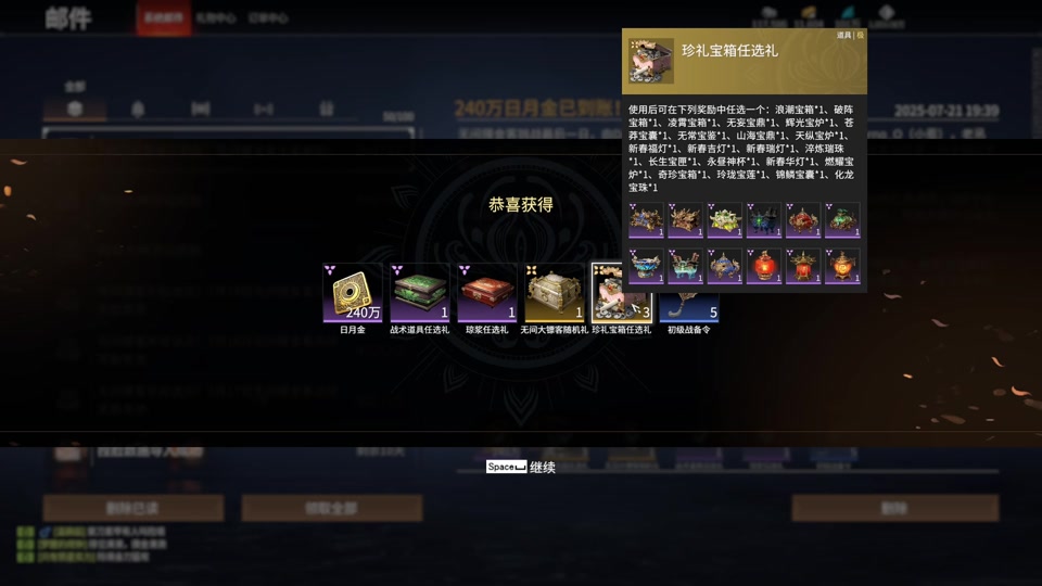 永劫无间开局任务奖励是什么
