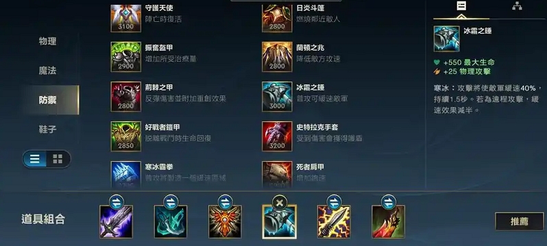 英雄联盟手游哪个肉装回血快