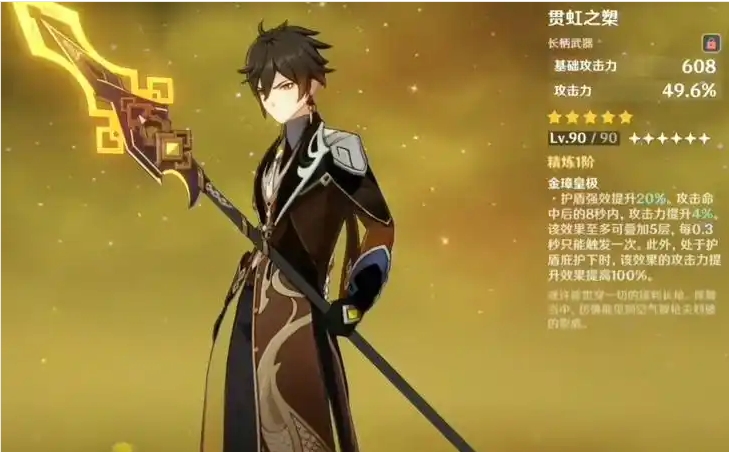 原神钟离拿的什么武器