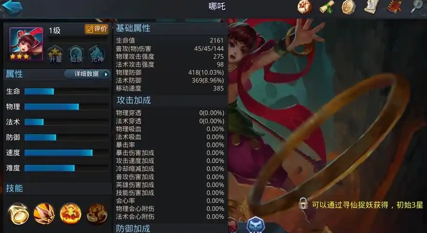 乱斗西游哪吒技能怎么加点