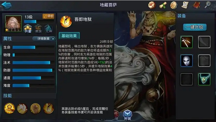 乱斗西游怎么配地藏