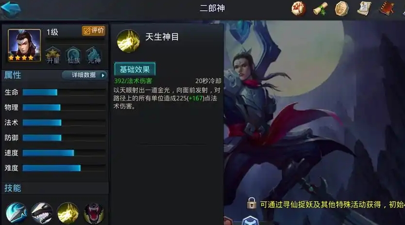 乱斗西游二郎技能怎么预设