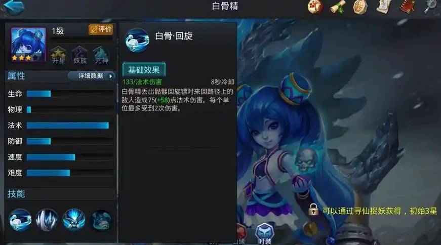 乱斗西游白骨精技能怎么玩