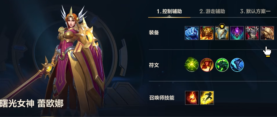 英雄联盟手游辅助开局装备买什么
