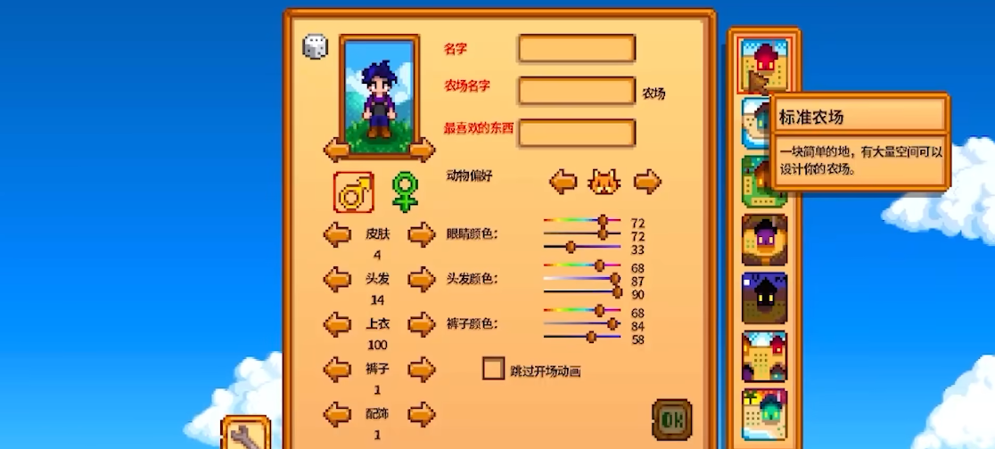 星露谷物语有哪些农场