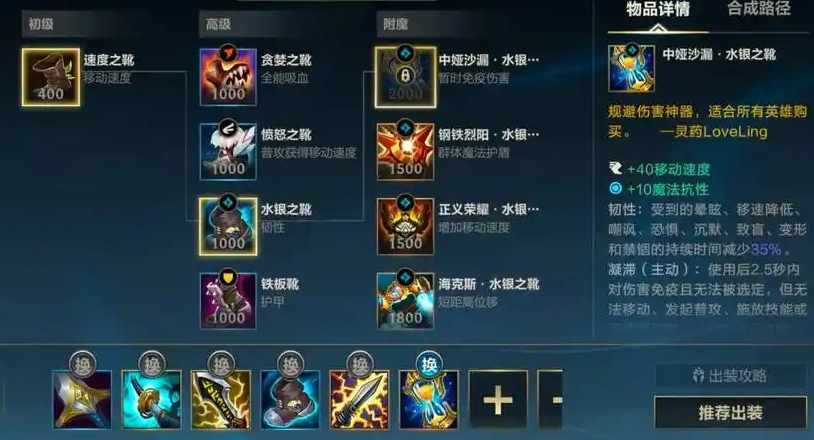 英雄联盟手游魔抗什么装备好