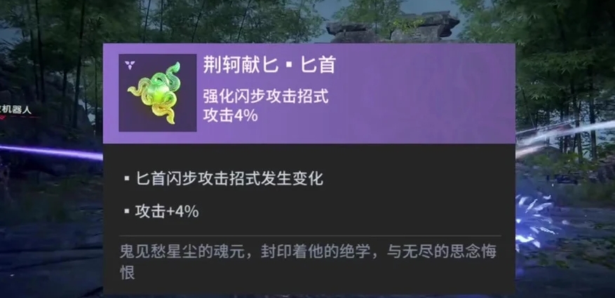 永劫无间手游荆轲献匕怎么用
