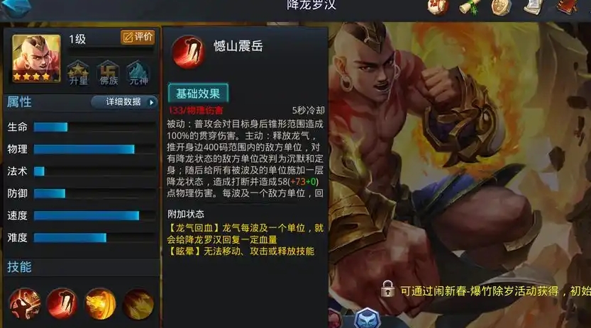 乱斗西游2降龙罗汉用什么法宝