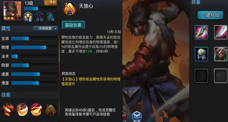 乱斗西游2奎木狼带什么装备