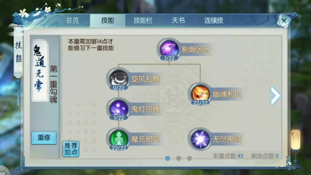 诛仙手游鬼道灭魂天书如何加点