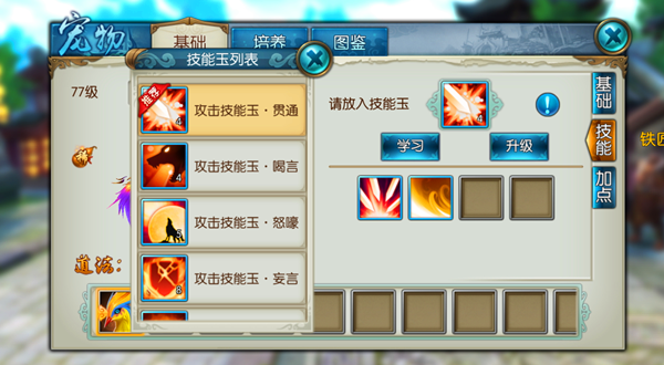 诛仙手游宠物主动技能打几个