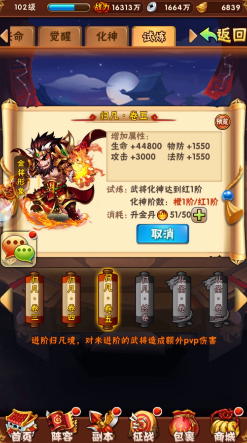 少年三国志武将怎么升级转换