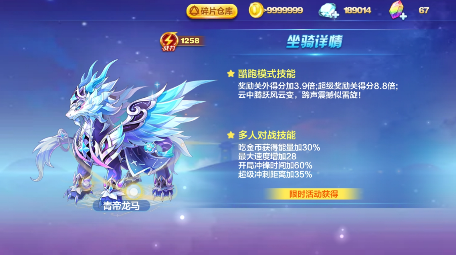 天天酷跑怎么买坐骑