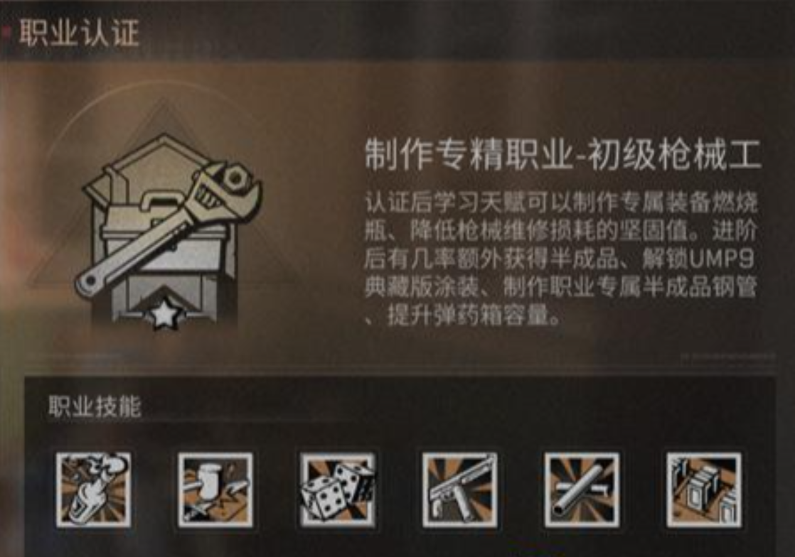 明日之后枪械工怎么赚钱