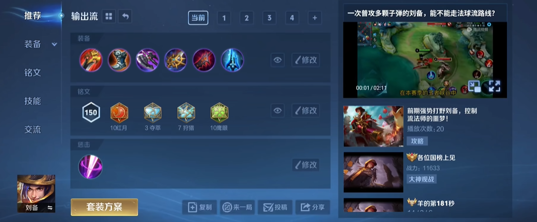 王者荣耀新英雄改版出装怎么搭配