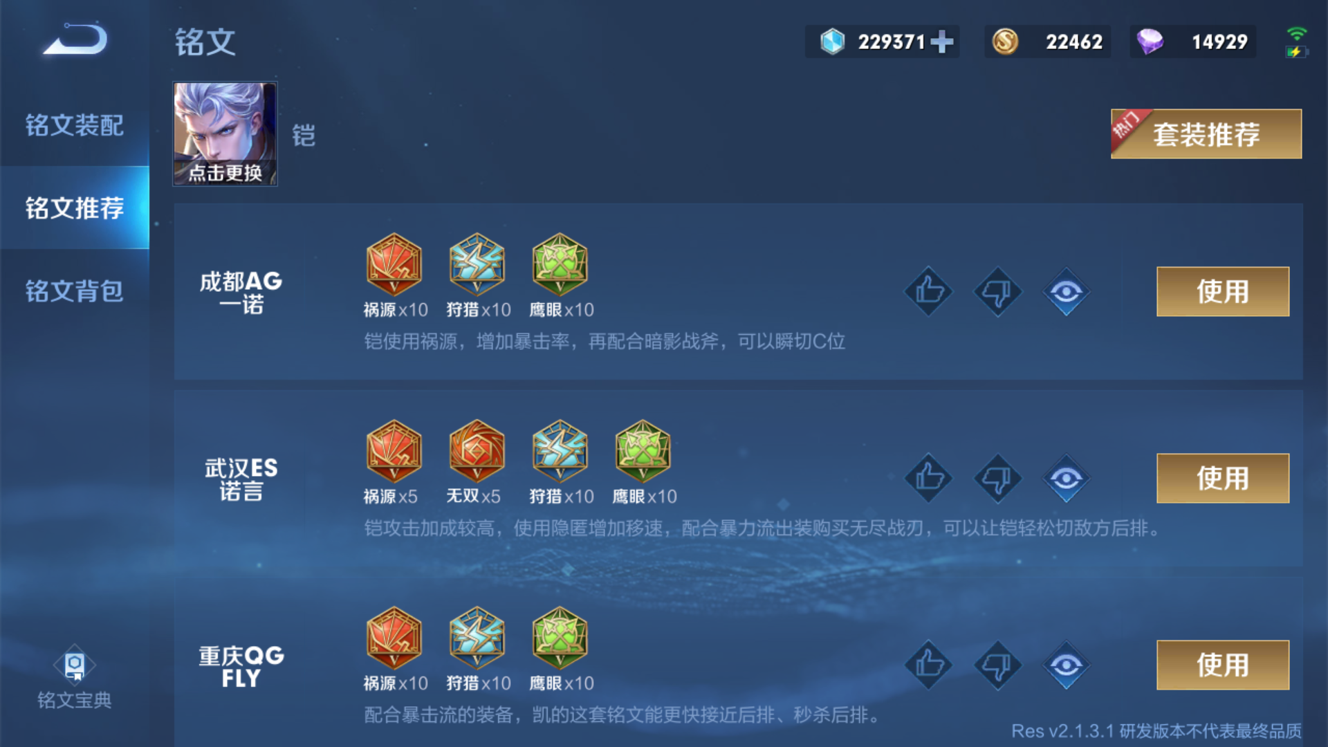 王者荣耀铠怎么防御出装