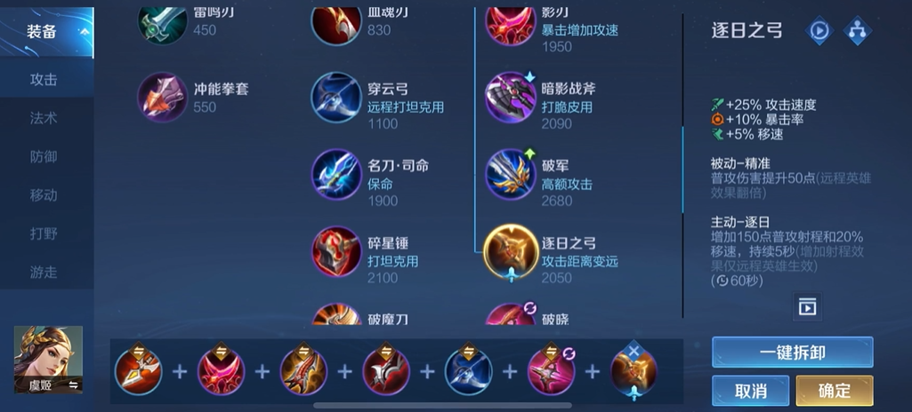 王者荣耀弈星双棋盘怎么出装