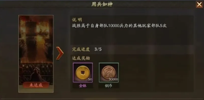 三国志战略版成就怎么领