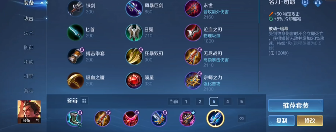 王者荣耀蒙恬最强怎么出装