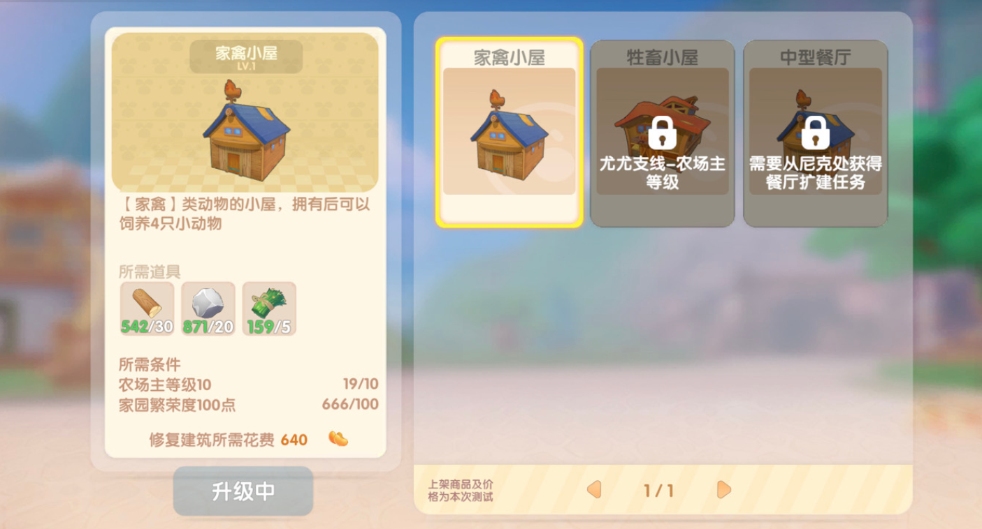 摩尔庄园家禽小屋怎么开启
