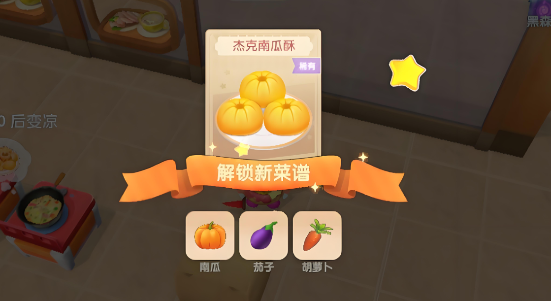 摩尔庄园杰克南瓜酥怎么研究