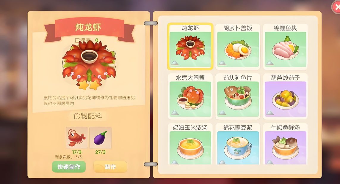 摩尔庄园炖龙虾怎么得