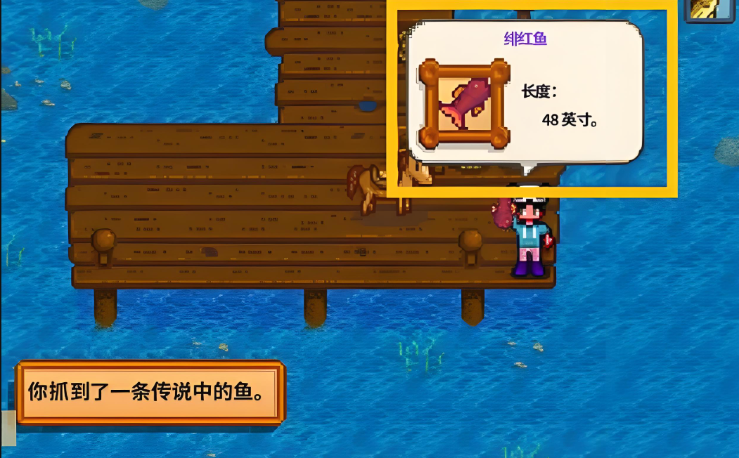 星露谷物语钓到鱼王怎么处理