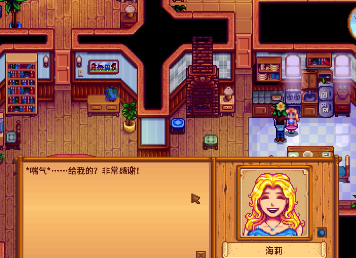星露谷物语海莉六星事件怎么选择