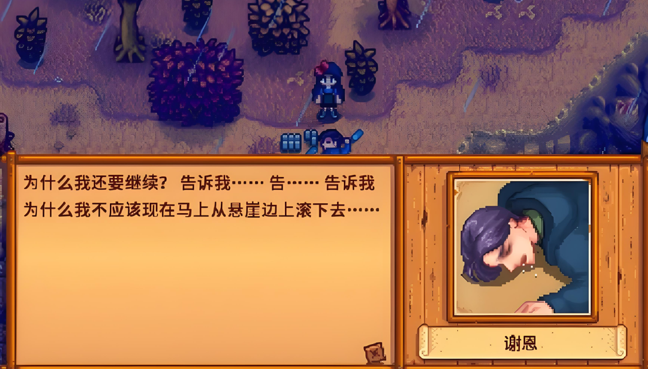 星露谷物语谢恩怎么攻略