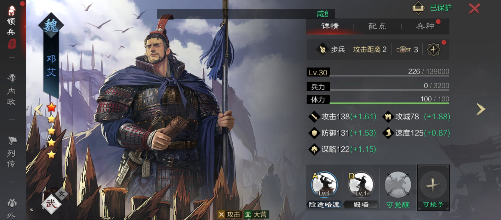 率土之滨邓艾怎么使用