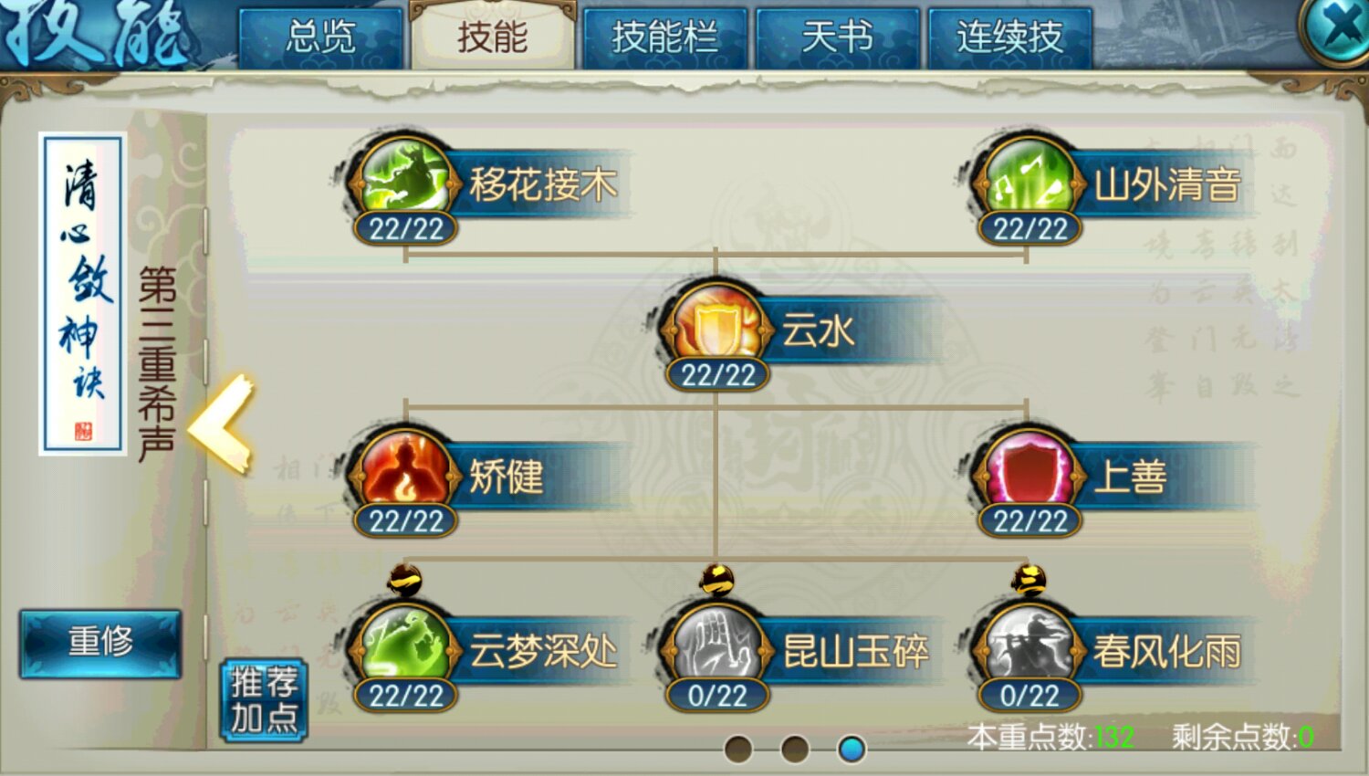 诛仙手游云梦回血如何加点